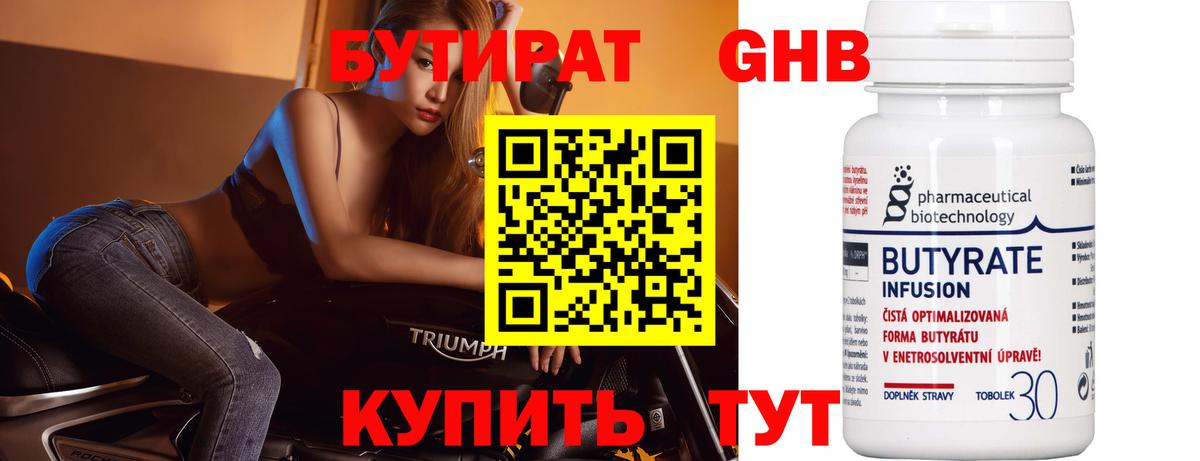 Бутират  Вход с VPN  Большой Камень  Бутират BDO 