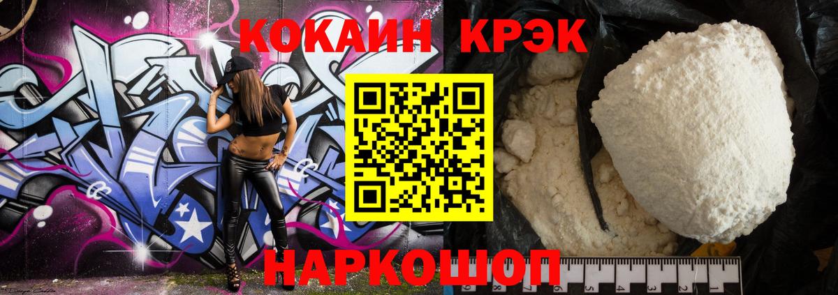 Cocaine Fish Scale  КОКАИН 98%  Большой Камень  Вход с VPN 