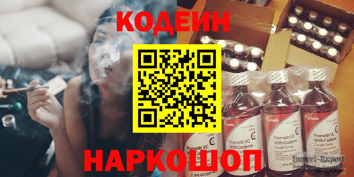 Кодеиновый сироп Lean напиток Lean (лин) Большой Камень