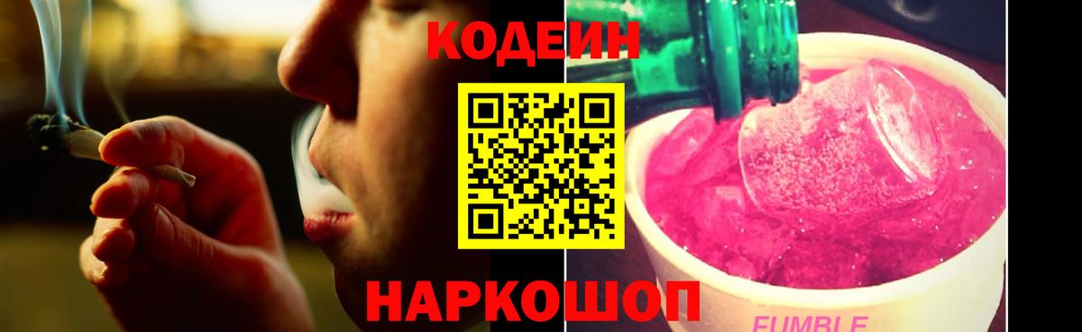 Большой Камень  Кодеин напиток Lean (лин)  Вход с VPN  Кодеиновый сироп Lean Purple Drank 