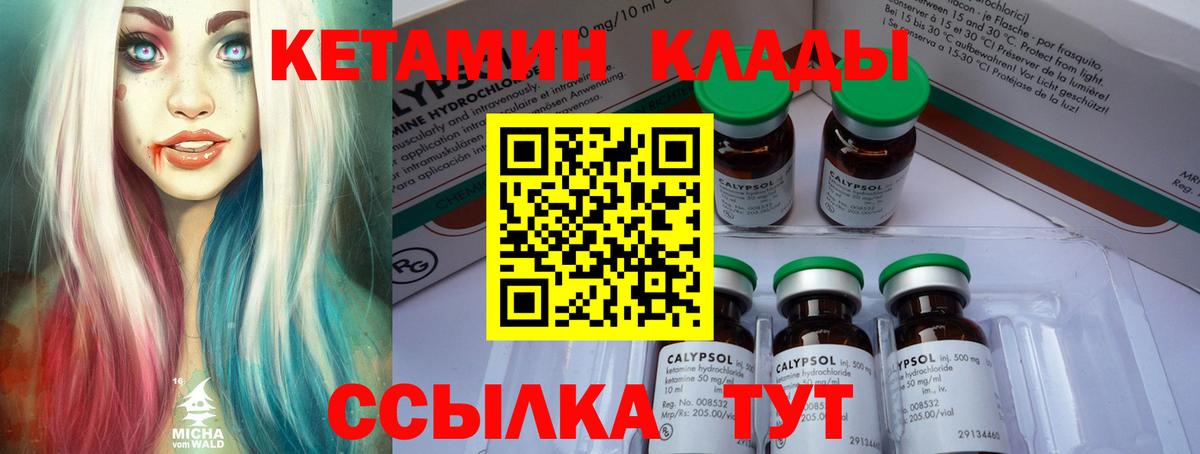 КЕТАМИН ketamine  Вход с VPN  Кетамин VHQ  Большой Камень 