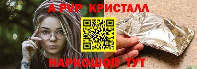 мяу мяу кристалл Уссурийск