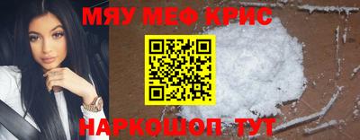 мяу мяу кристалл Уссурийск