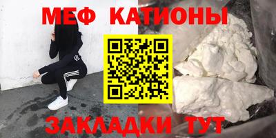 мяу мяу кристалл Уссурийск