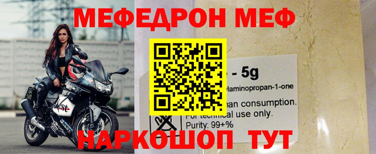 Меф мяу мяу  Большой Камень