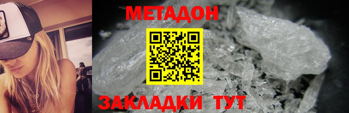 МЕТАДОН methadone  Вход с VPN  Большой Камень 